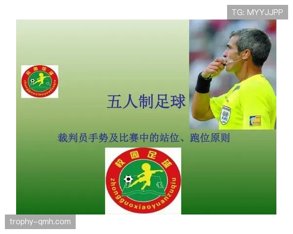 足球违规换人判罚规则详解与裁判判定标准解析 足球违规换人判罚规则详解与裁判判定标准解析
